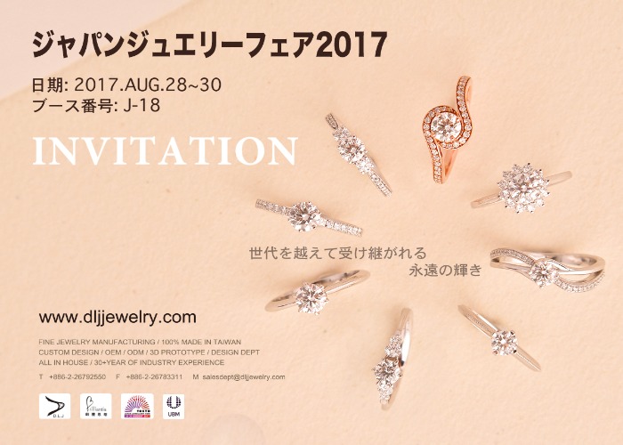 2017日本東京珠寶展 Japen Jewellery Fair – 工藝結合輕珠寶的演繹