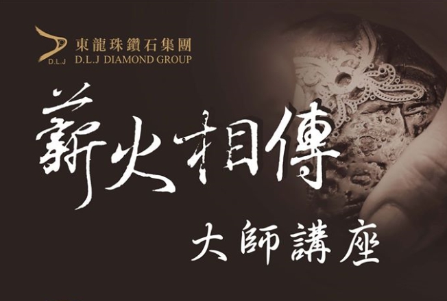 名人分享「張文欽」從珠寶工業看台灣的競爭力