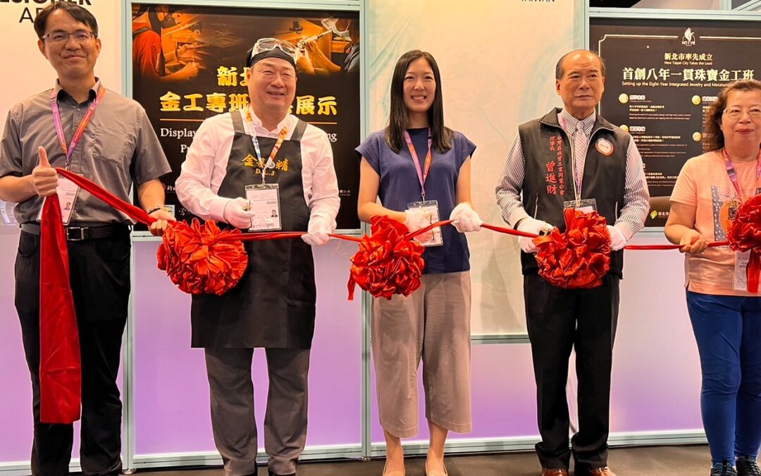2023香港珠寶首飾展覽會-新北市金工專班成果展示剪綵儀式
